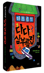 마호로역다다심부름집(단편)